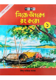 সংসদ নিজে আঁকো রং করাে